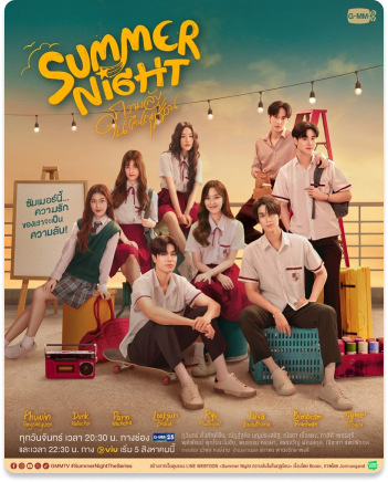 Summer Night ความลับในคืนฤดูร้อน