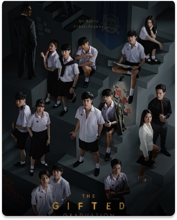 นักเรียนพลังกิฟต์ ซีซั่น 2 (2020)