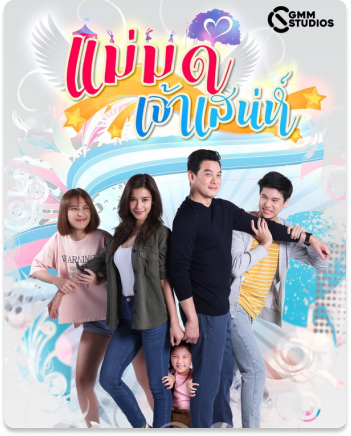 แม่มดเจ้าเสน่ห์ (2019)